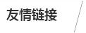 螺旋管-螺旋鋼管-湖南無(wú)縫鋼管-螺旋鋼管廠(chǎng)家_盛仕達(dá)鋼鐵股份有限公司
